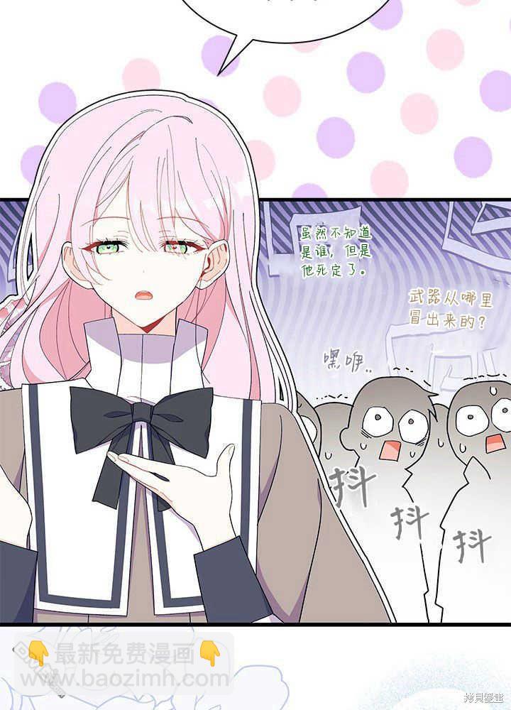 我不想當鵲橋 - 第51話(3/3) - 1