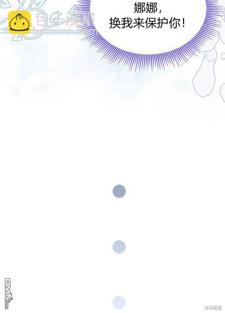 我不想當鵲橋 - 第51話(3/3) - 4