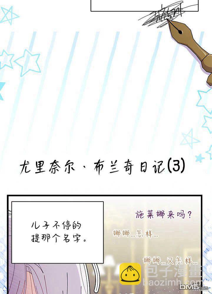 我不想當鵲橋 - 第51話(3/3) - 3