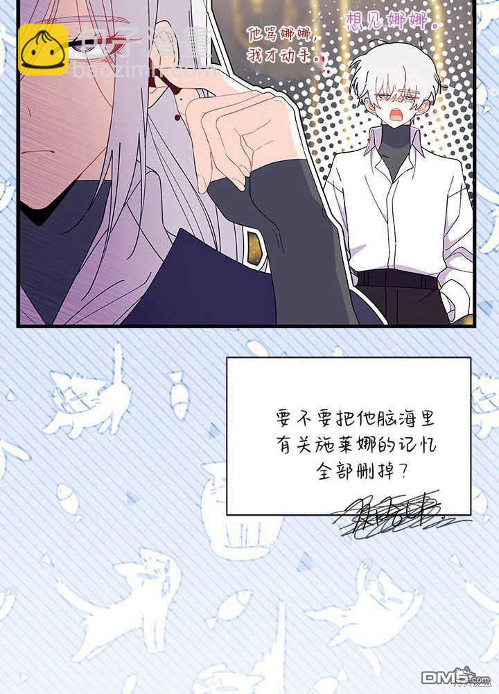 我不想當鵲橋 - 第51話(3/3) - 4