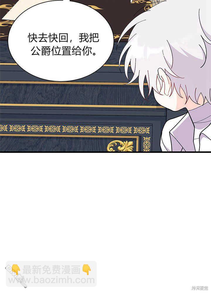 我不想當鵲橋 - 第51話(1/3) - 5