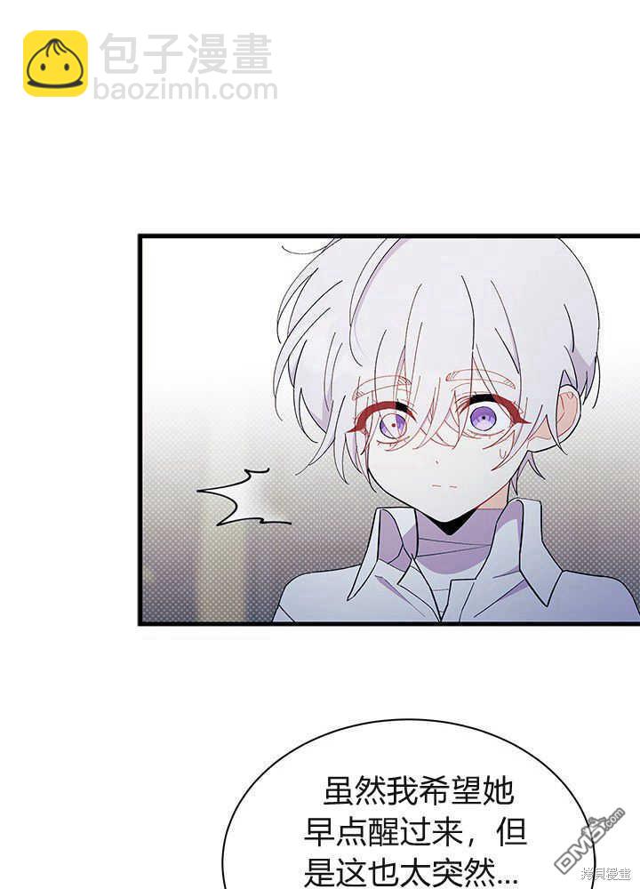 我不想當鵲橋 - 第51話(1/3) - 5