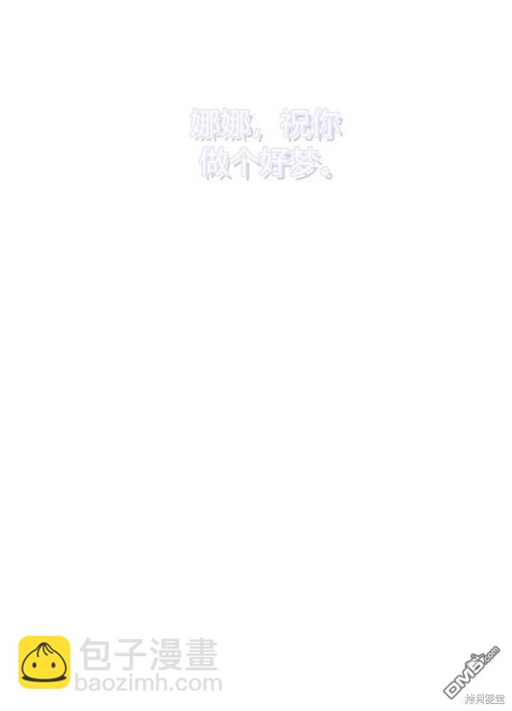 我不想當鵲橋 - 第51話(2/3) - 7