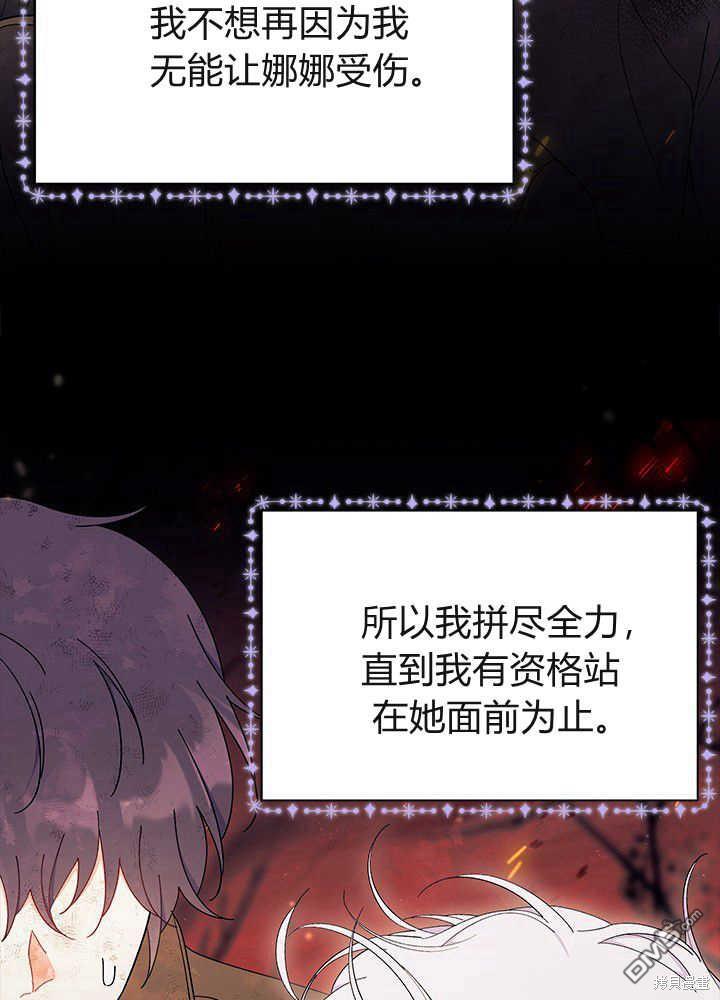 我不想當鵲橋 - 第51話(2/3) - 5