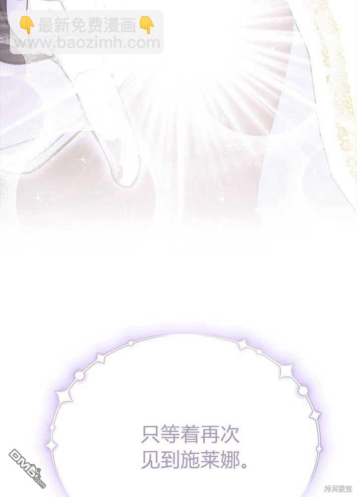 我不想當鵲橋 - 第51話(2/3) - 3