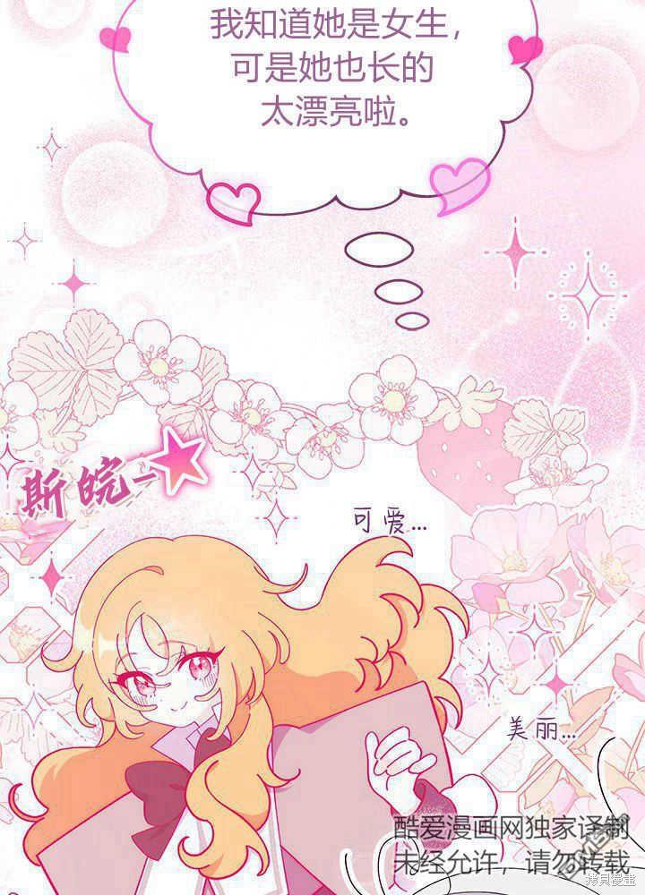 我不想當鵲橋 - 第51話(2/3) - 2