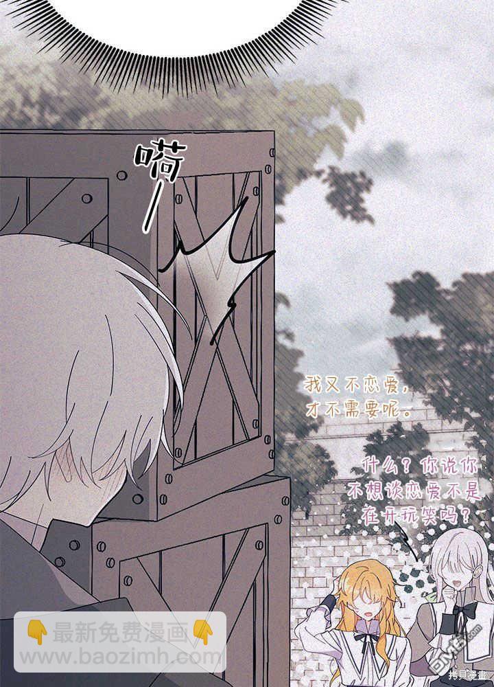 我不想當鵲橋 - 第51話(2/3) - 8