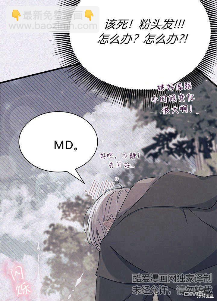 我不想當鵲橋 - 第51話(2/3) - 3