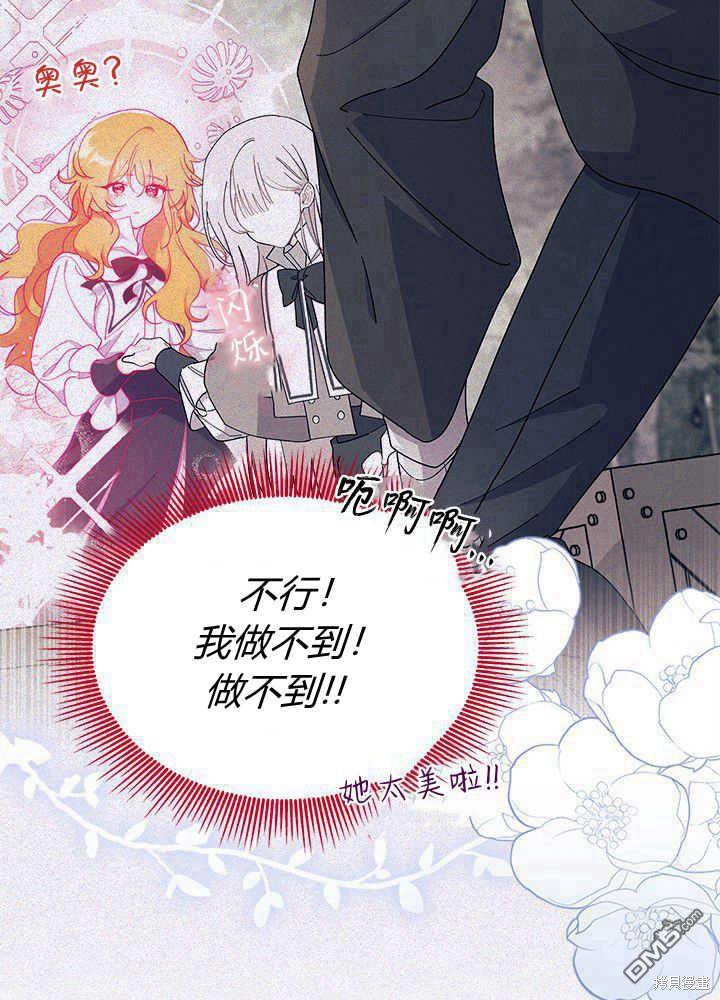 我不想當鵲橋 - 第51話(2/3) - 4