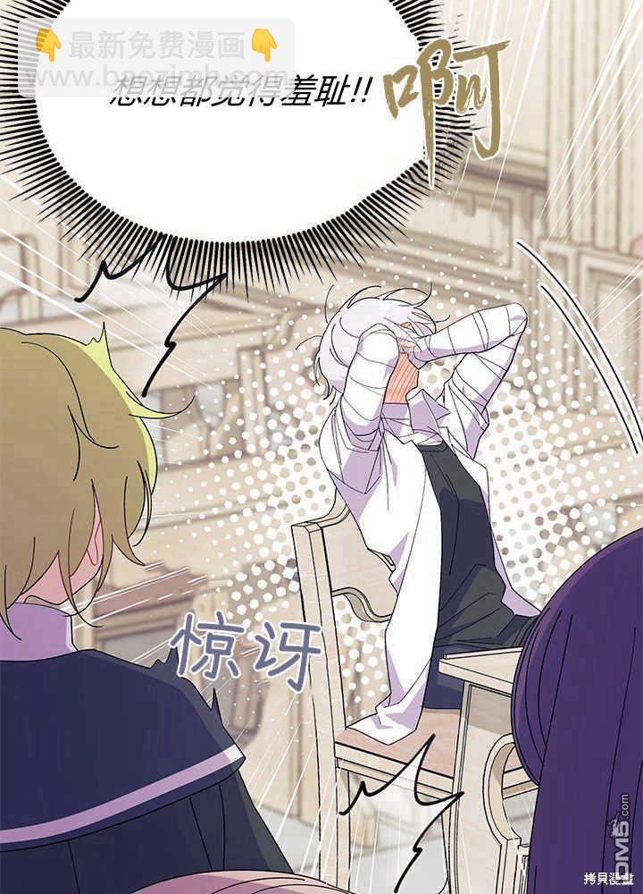 我不想當鵲橋 - 第51話(2/3) - 6