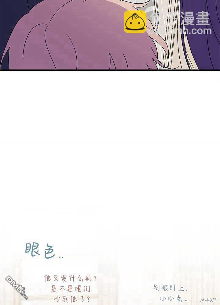 我不想當鵲橋 - 第51話(2/3) - 7