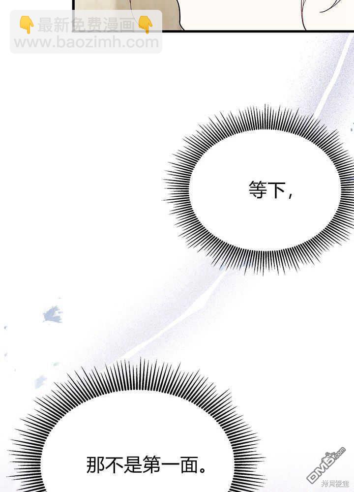 我不想當鵲橋 - 第51話(2/3) - 2