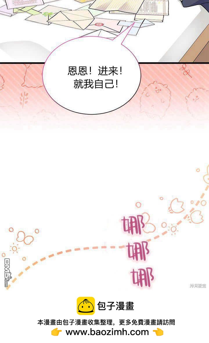 我不想當鵲橋 - 第53話(2/3) - 6