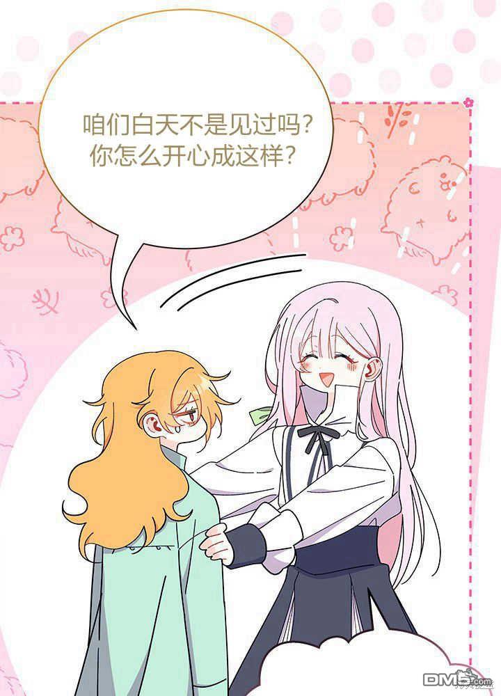 我不想當鵲橋 - 第53話(3/3) - 3