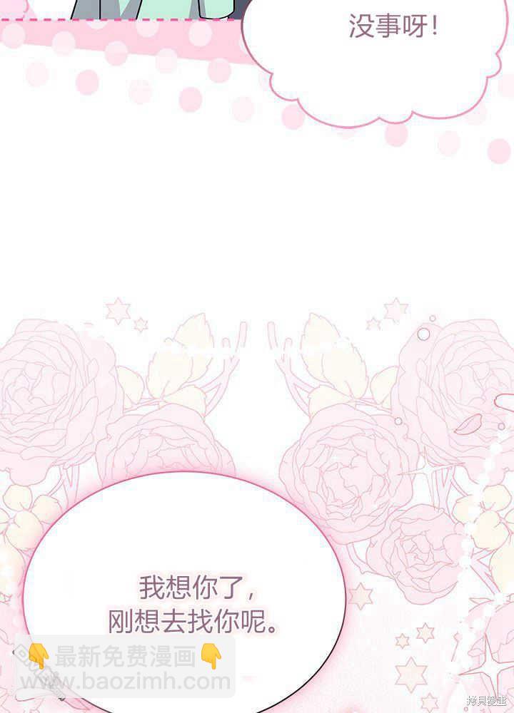 我不想當鵲橋 - 第53話(3/3) - 4