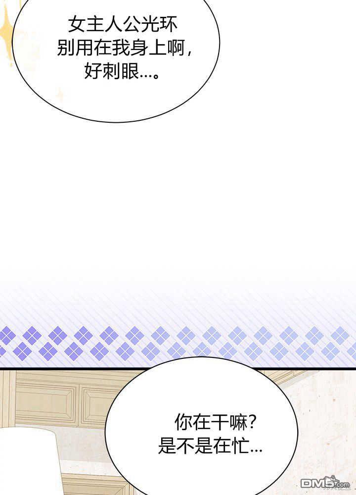 我不想當鵲橋 - 第53話(3/3) - 2