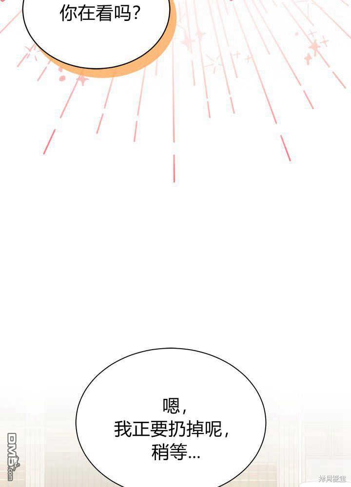 我不想當鵲橋 - 第53話(3/3) - 6