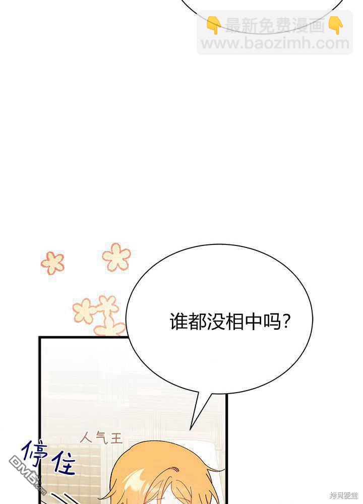 我不想當鵲橋 - 第53話(3/3) - 2