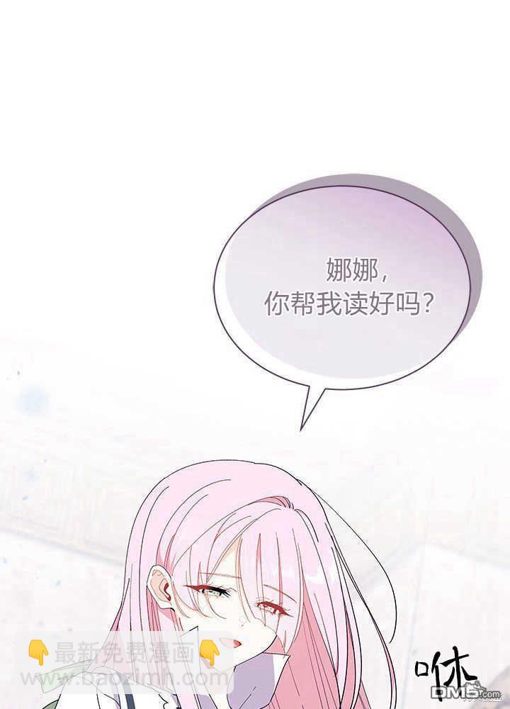 我不想當鵲橋 - 第53話(3/3) - 6