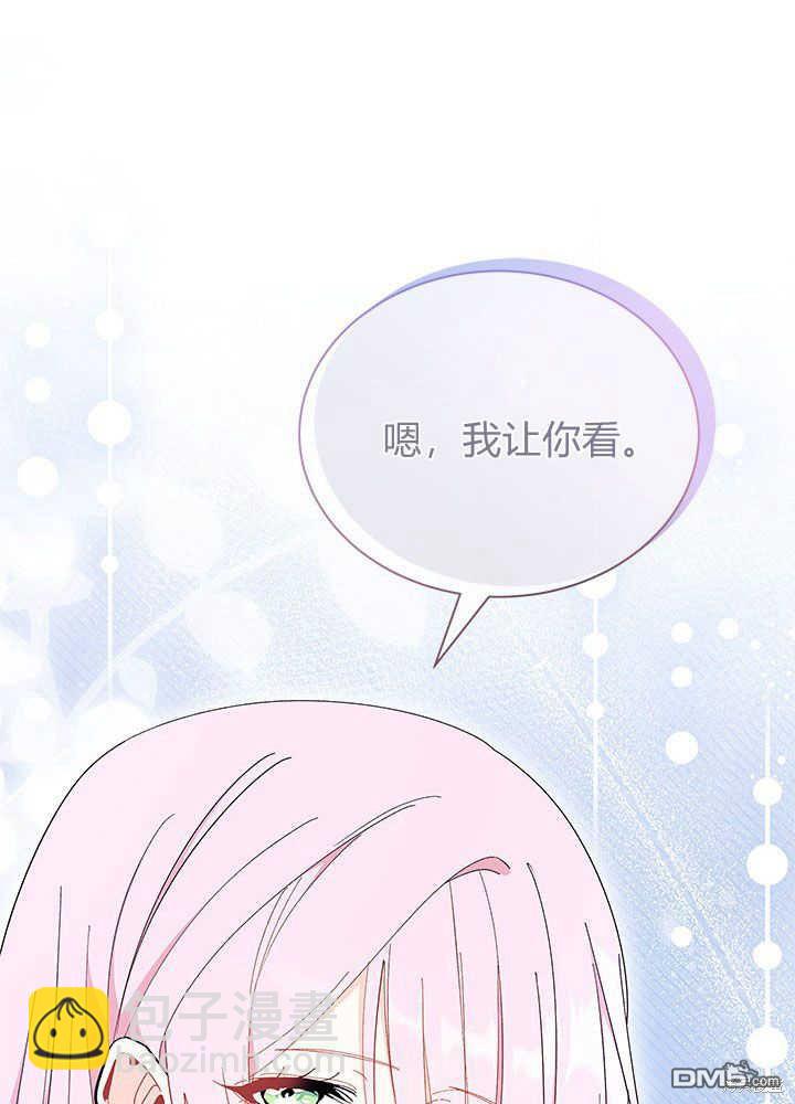 我不想當鵲橋 - 第53話(3/3) - 3