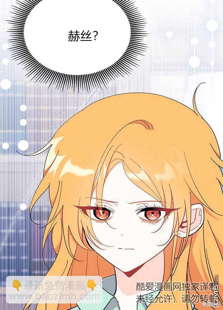 我不想當鵲橋 - 第53話(3/3) - 5