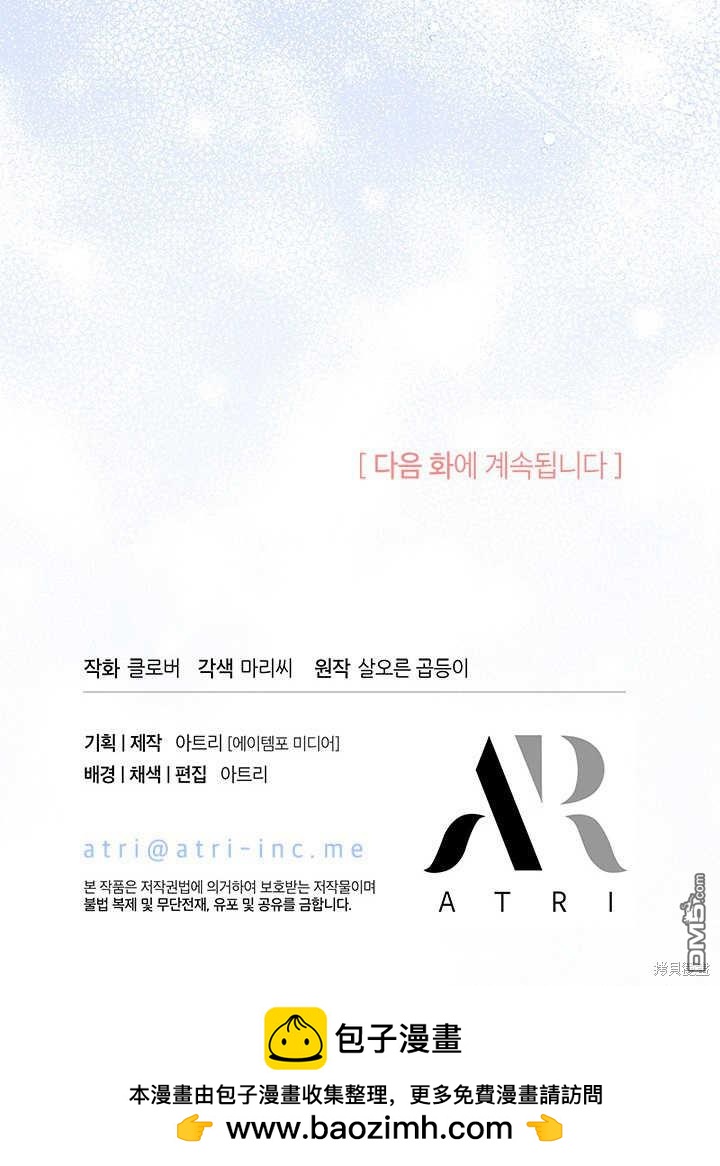 我不想當鵲橋 - 第53話(3/3) - 1