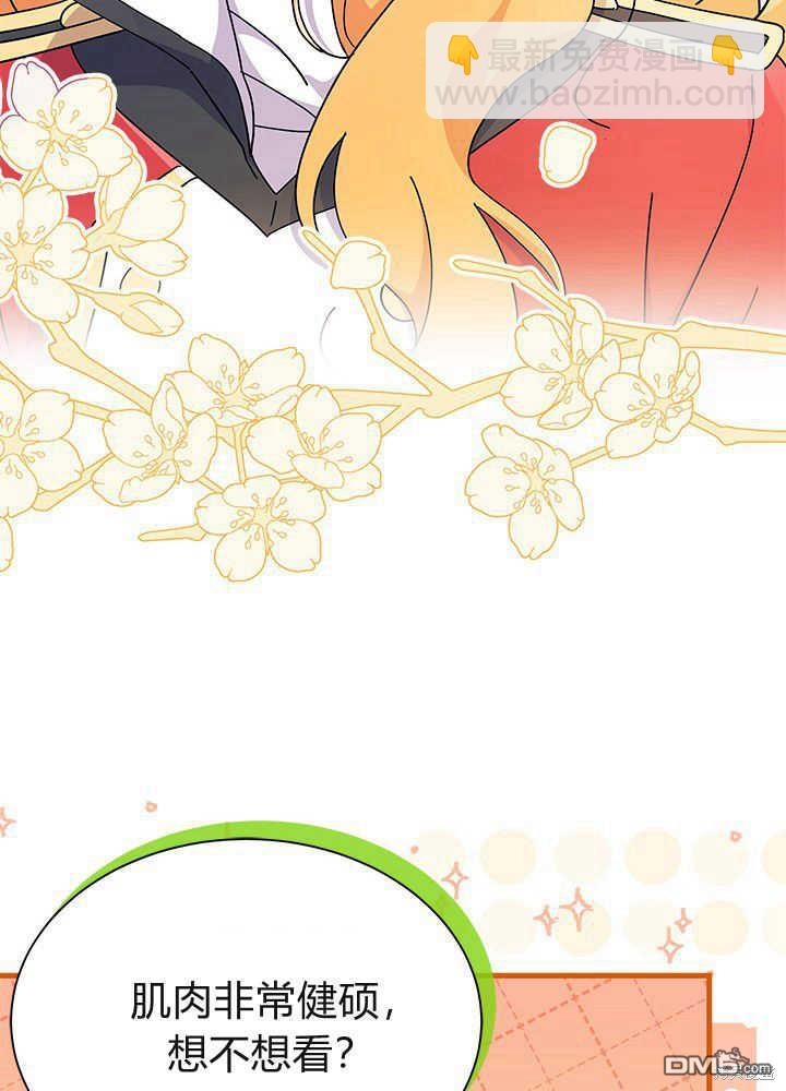 我不想當鵲橋 - 第53話(1/3) - 5