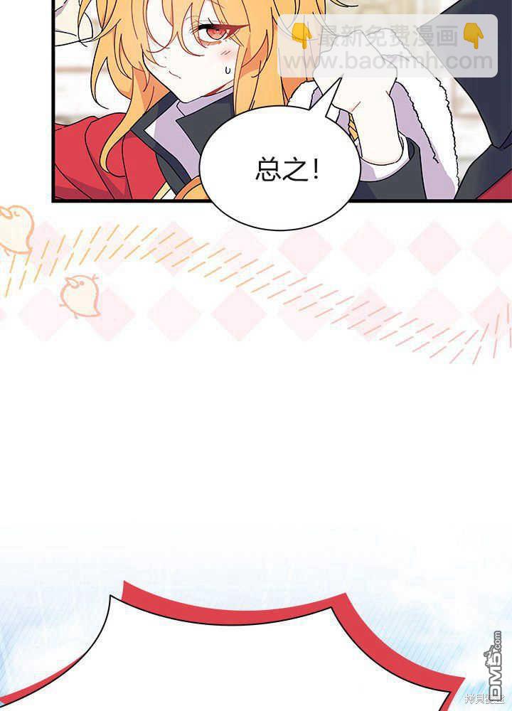 我不想當鵲橋 - 第53話(1/3) - 8