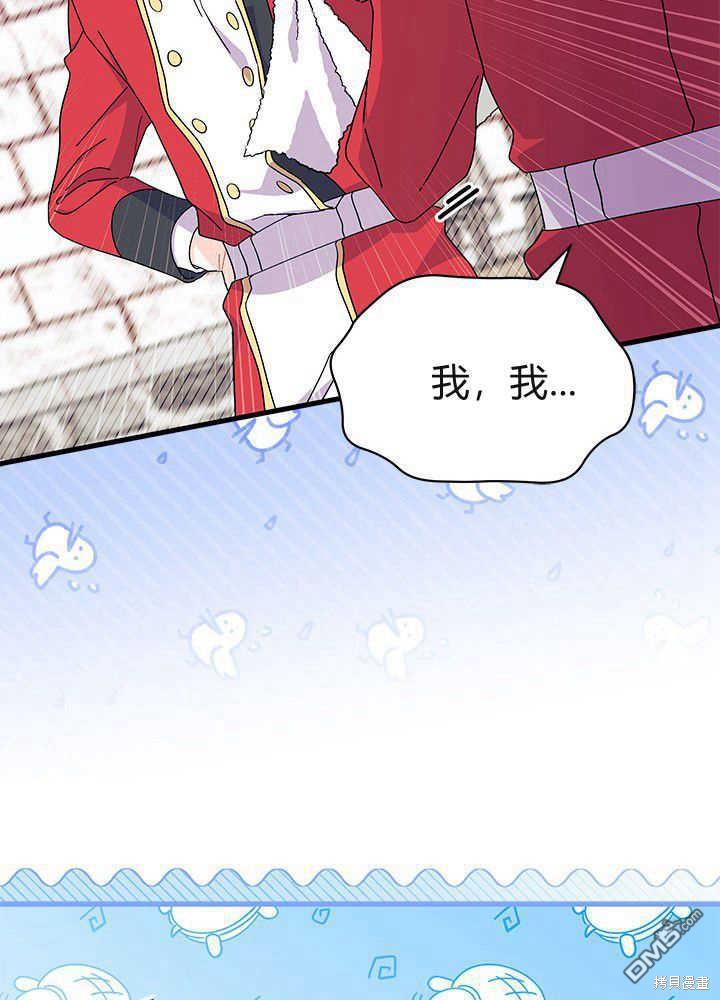 我不想當鵲橋 - 第53話(1/3) - 2