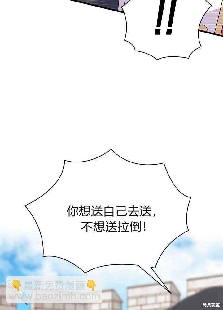 我不想當鵲橋 - 第53話(1/3) - 5