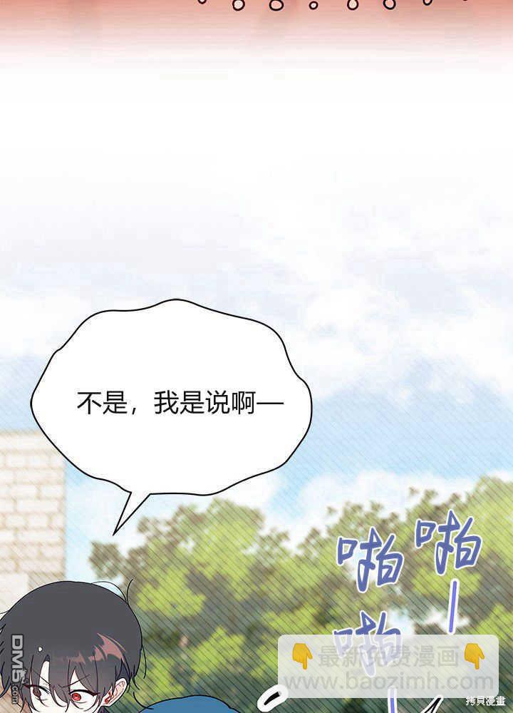 我不想當鵲橋 - 第53話(1/3) - 3