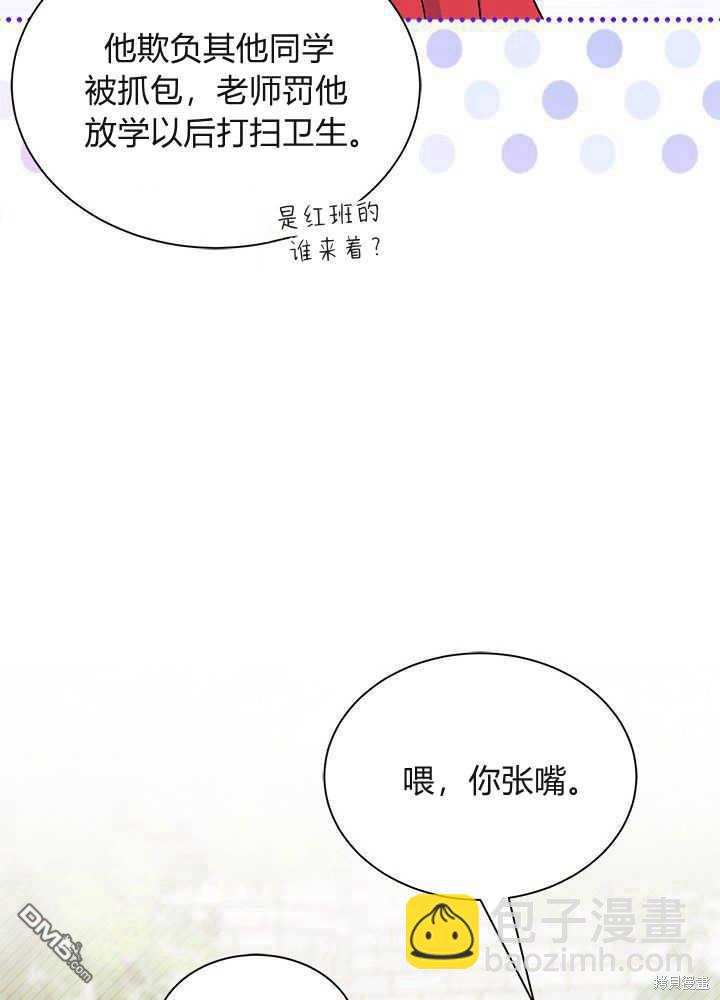 我不想當鵲橋 - 第53話(1/3) - 8