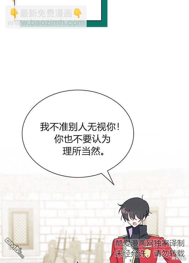 我不想當鵲橋 - 第53話(1/3) - 8