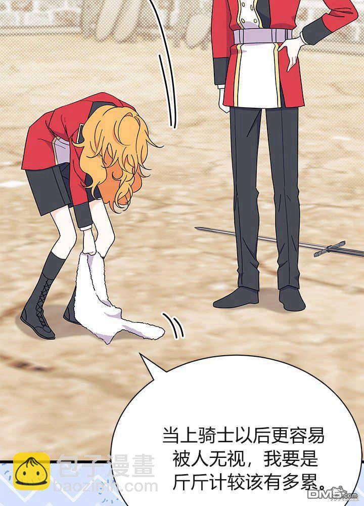 我不想當鵲橋 - 第53話(1/3) - 1