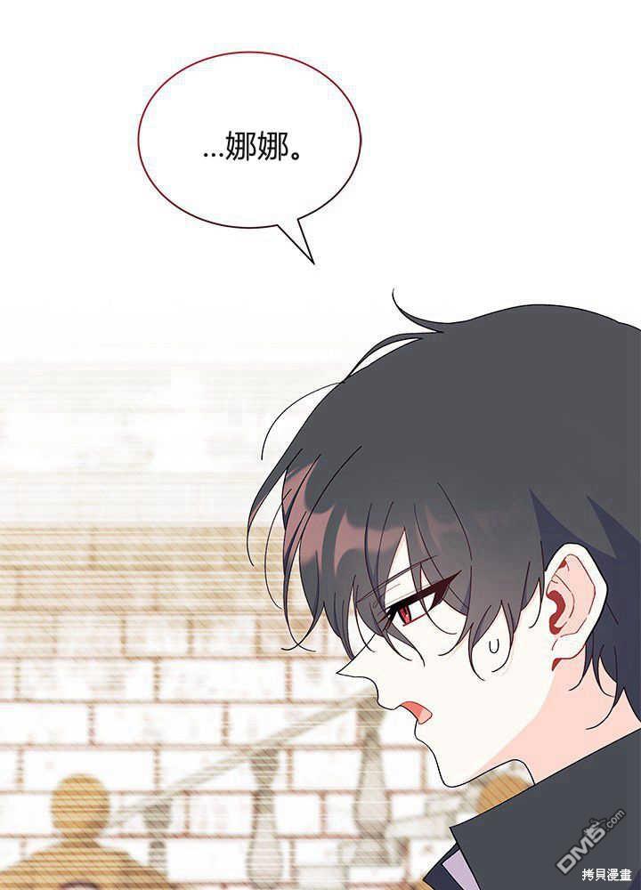 我不想當鵲橋 - 第53話(2/3) - 6