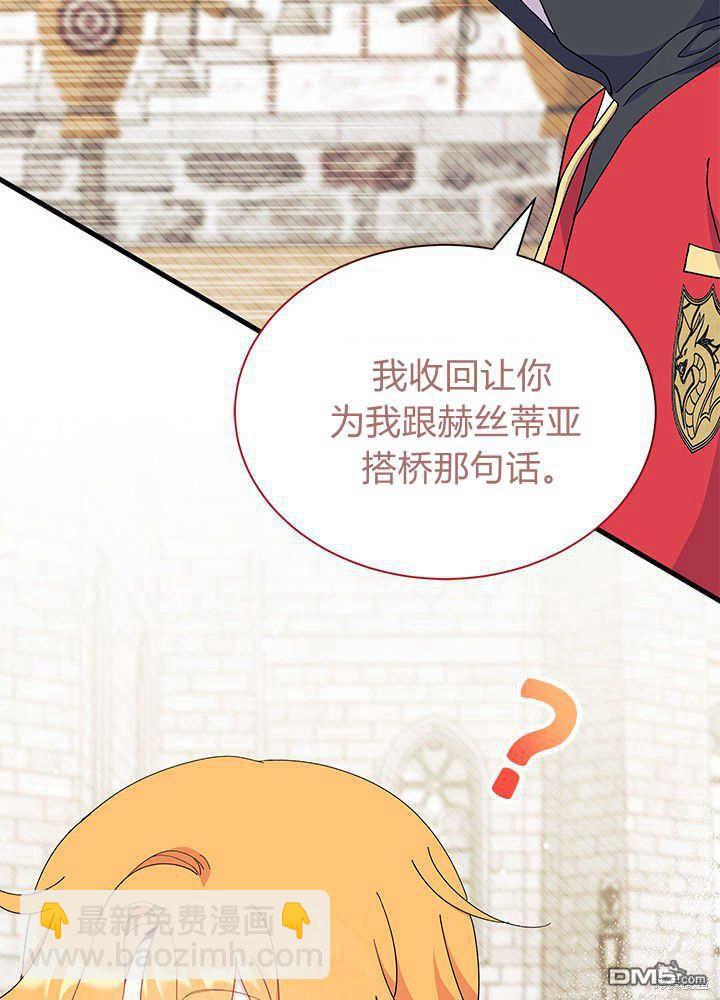 我不想當鵲橋 - 第53話(2/3) - 7