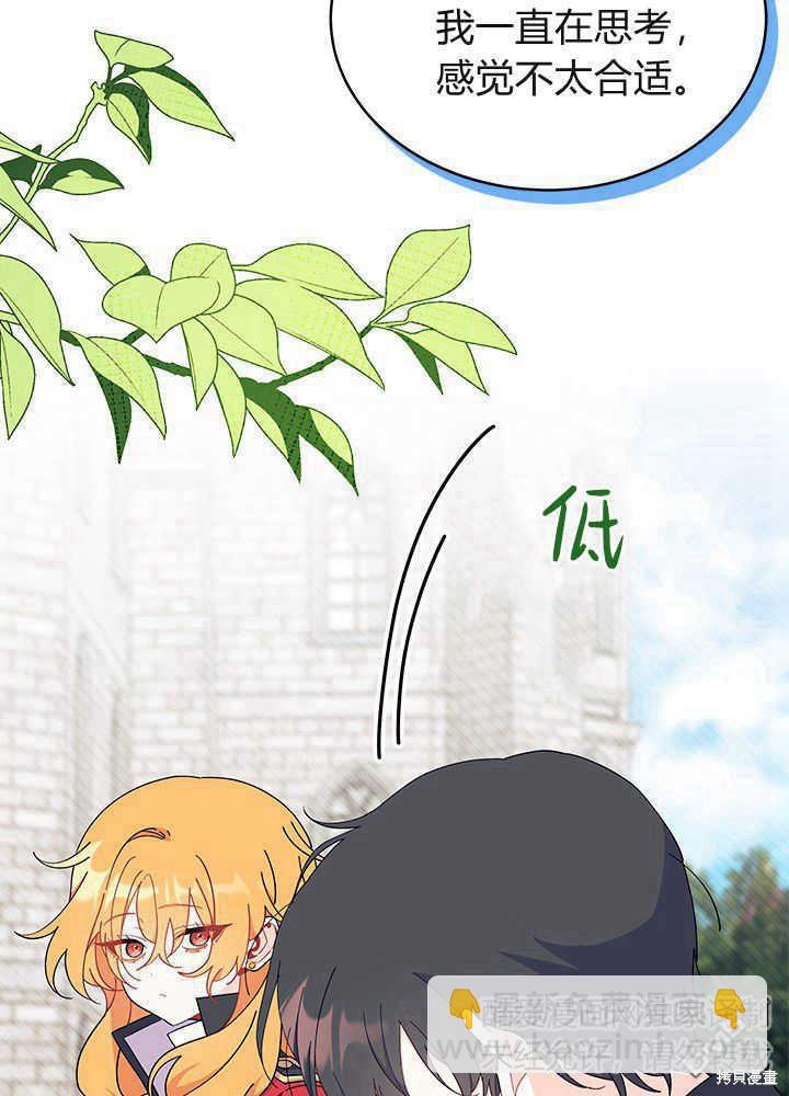 我不想當鵲橋 - 第53話(2/3) - 1