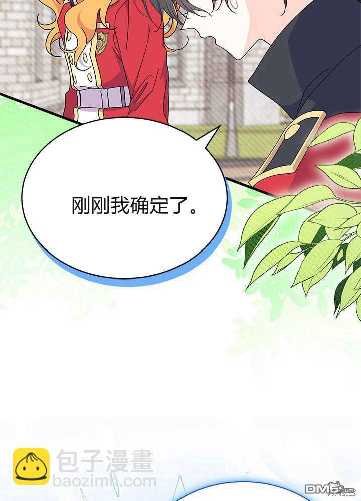 我不想當鵲橋 - 第53話(2/3) - 2