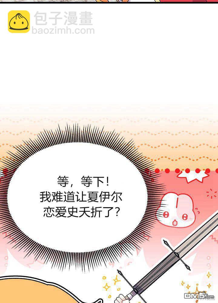 我不想當鵲橋 - 第53話(2/3) - 7