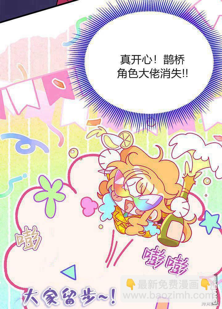 我不想當鵲橋 - 第53話(2/3) - 4