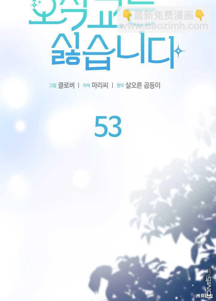 我不想當鵲橋 - 第53話(2/3) - 6