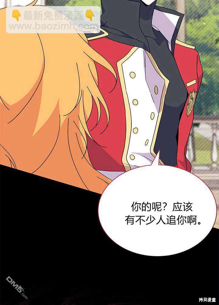 我不想當鵲橋 - 第53話(1/3) - 7