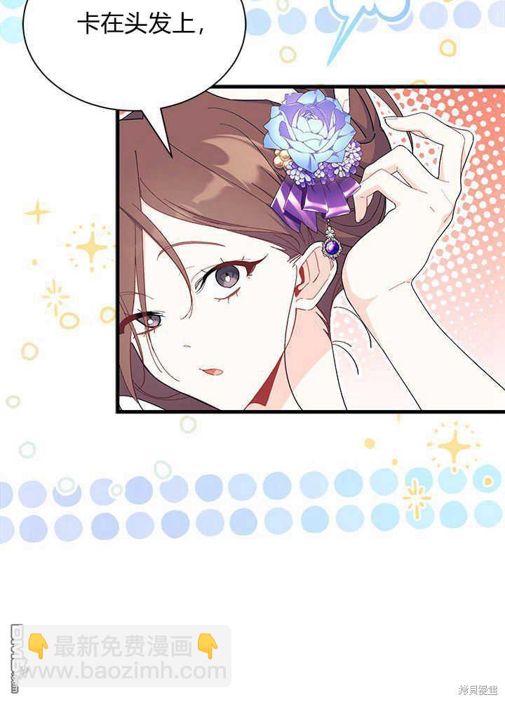 我不想當鵲橋 - 第53話(2/3) - 3