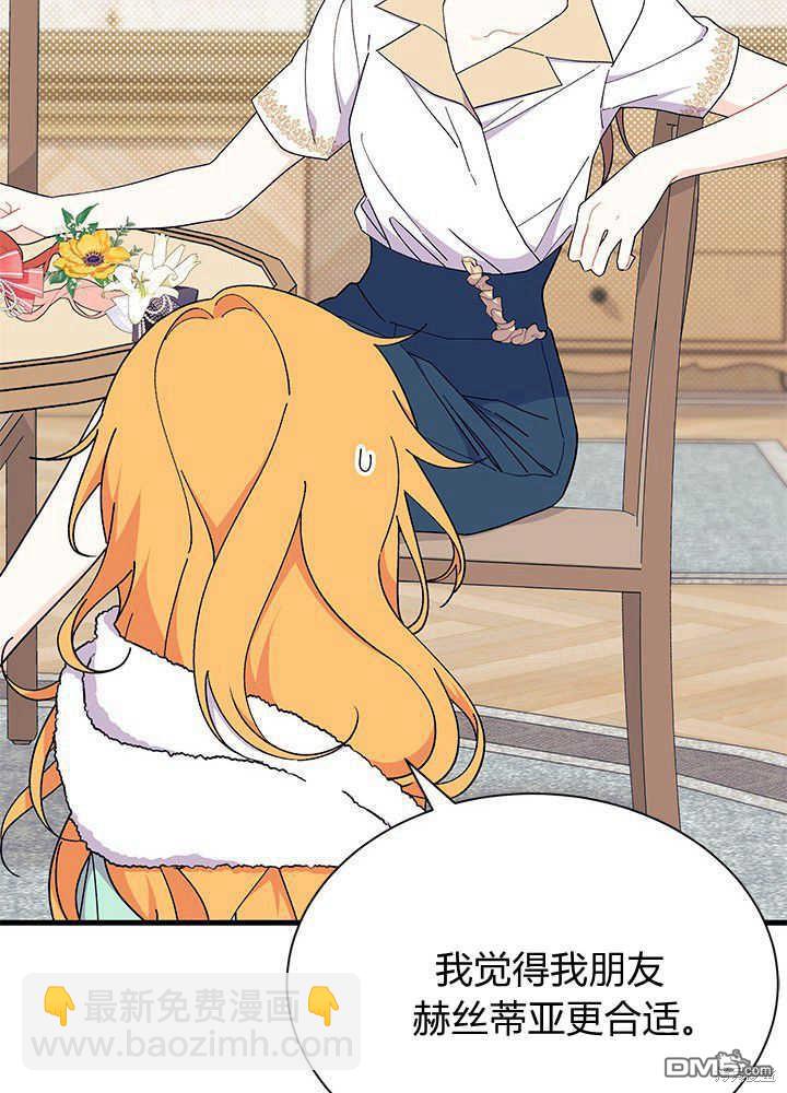 我不想當鵲橋 - 第53話(2/3) - 5