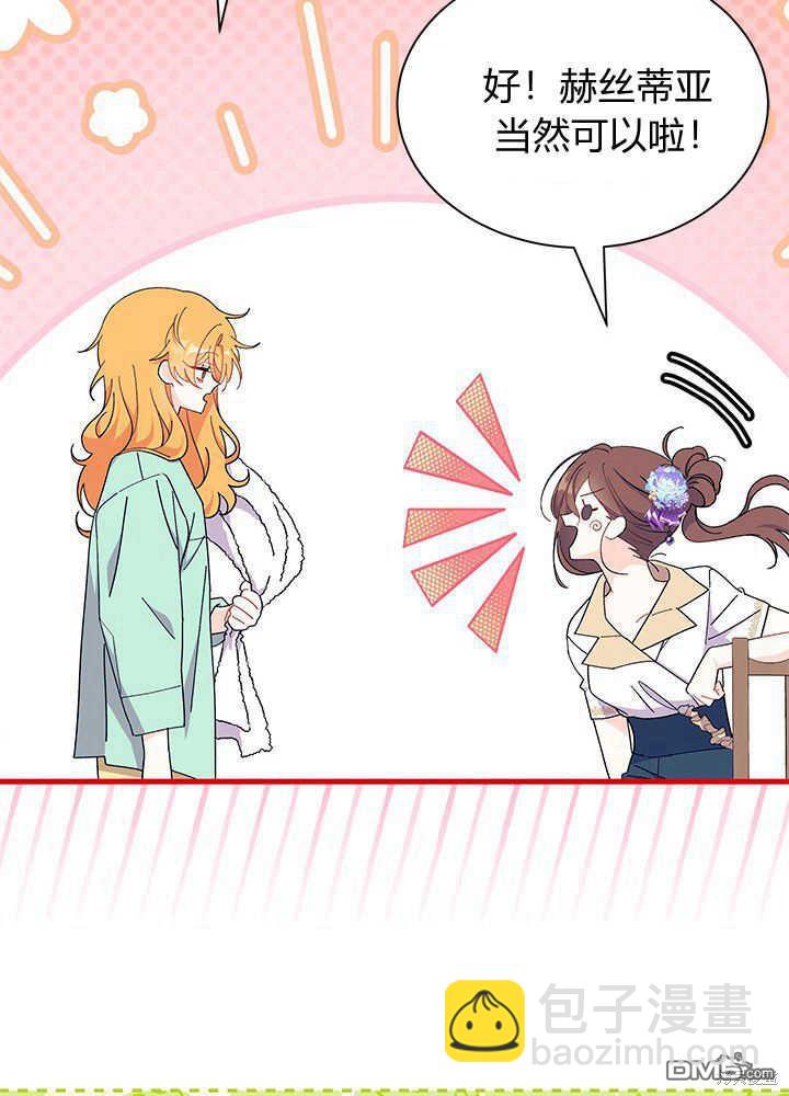 我不想當鵲橋 - 第53話(2/3) - 7