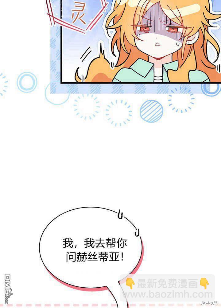 我不想當鵲橋 - 第53話(2/3) - 2