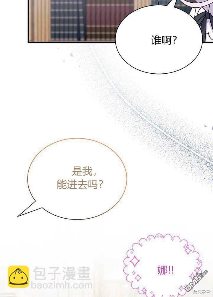 我不想當鵲橋 - 第53話(2/3) - 4