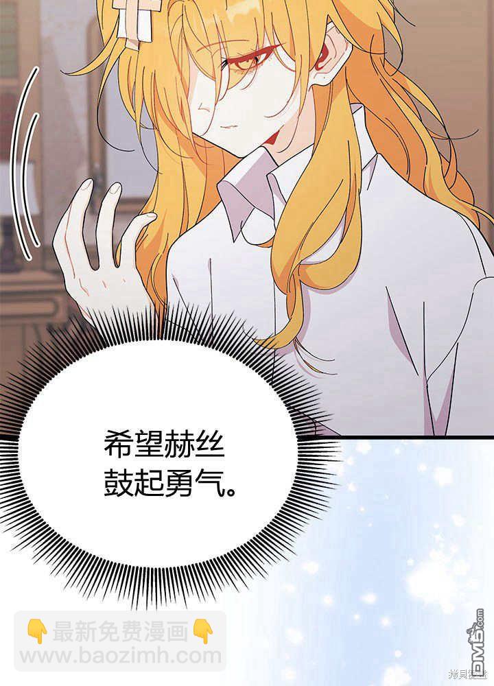 我不想當鵲橋 - 第55話(3/3) - 1