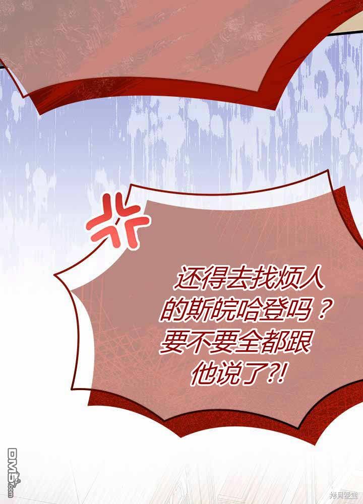 我不想當鵲橋 - 第55話(3/3) - 6