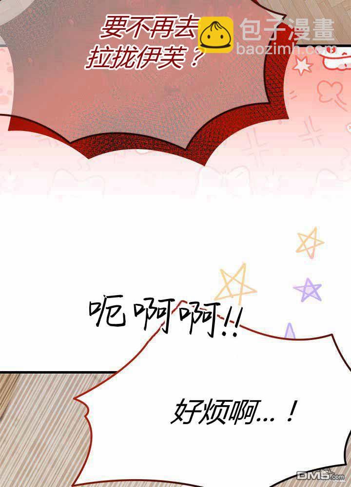 我不想當鵲橋 - 第55話(3/3) - 2